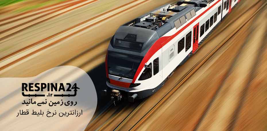 بلیط قطار شاهرود گرمسار